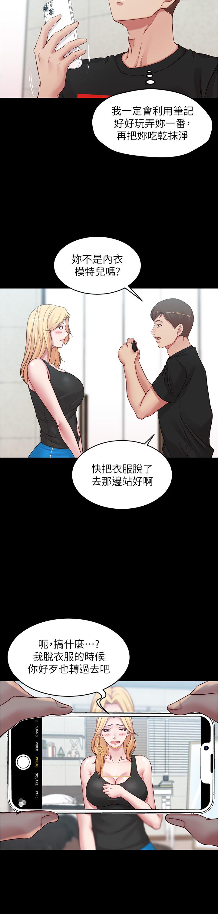 第48話-我要利用筆記的力量上你 - 第29.jpg页