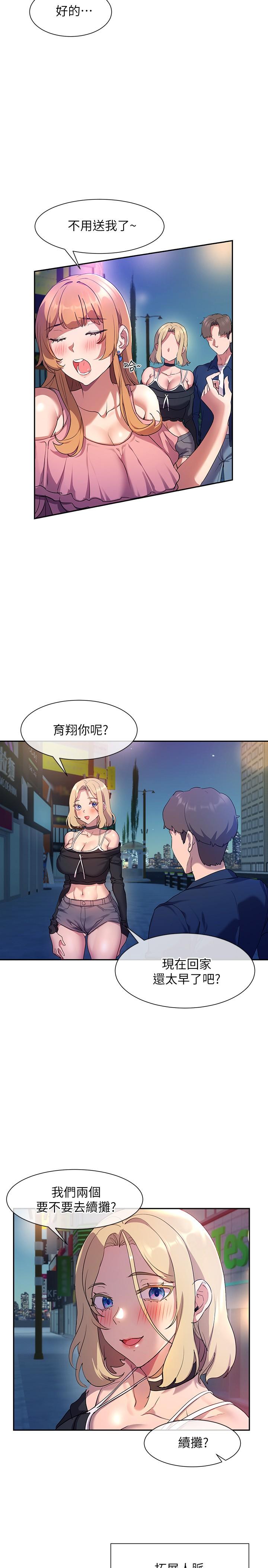 第8話-大膽騎上來的肉食女 - 第17.jpg页