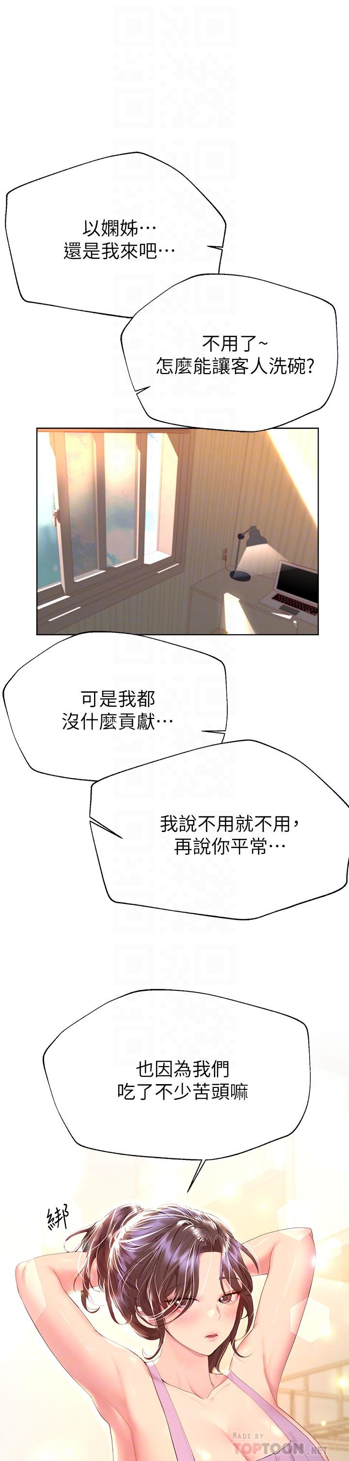 第42話-小嫻，你有男人了？ - 第4.jpg页
