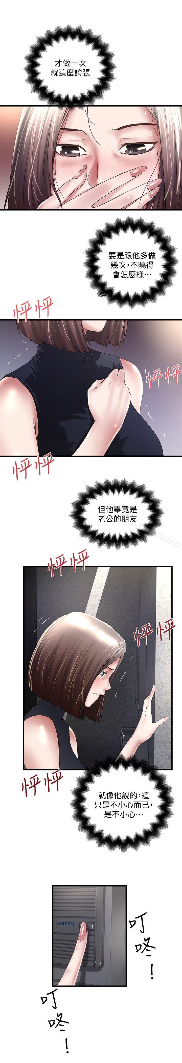 第29话-不懂得拒绝的帮佣 - 第3.jpg页