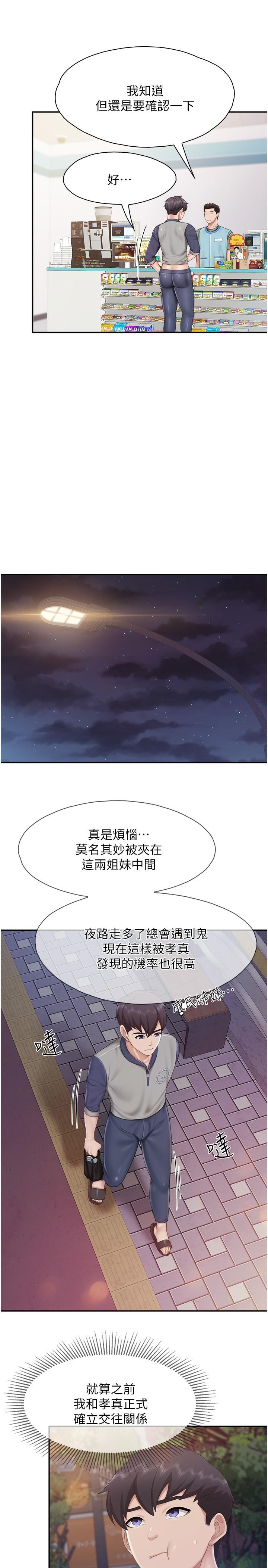 第80话-让我硬起来就倒头大睡？ - 第7.jpg页