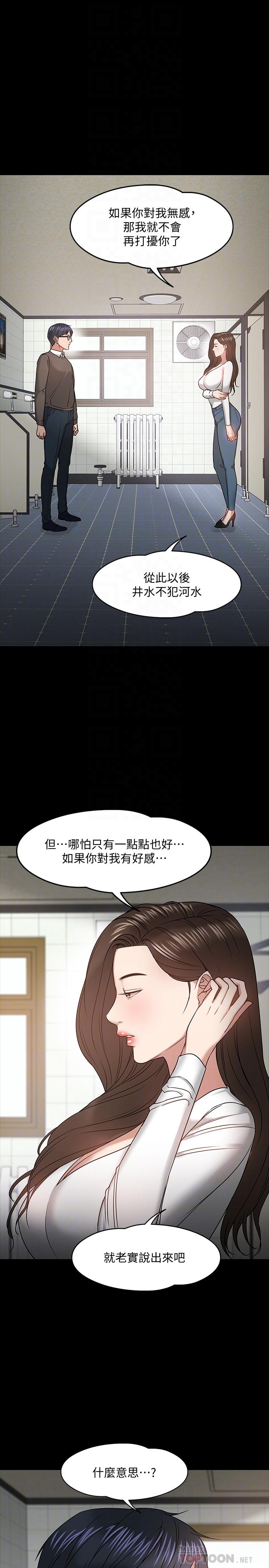第20話-我要品嚐稚嫩的肉體 - 第16.jpg页