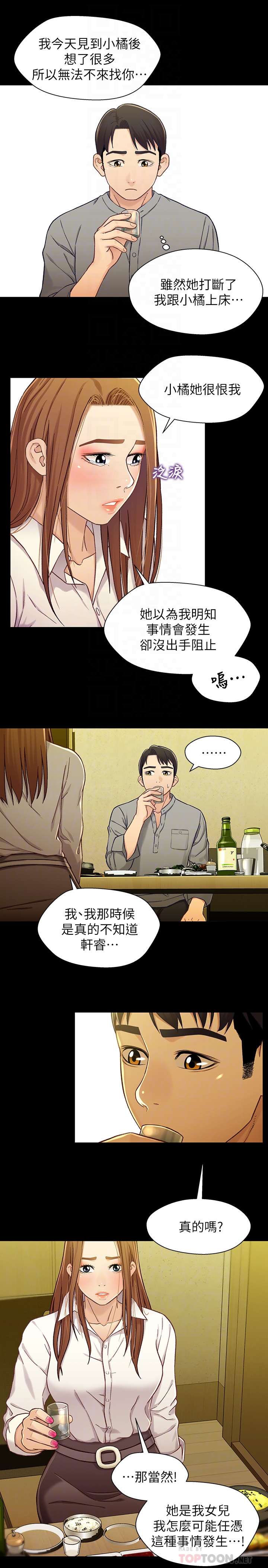 第19话-別叫我阿姨，叫我姐姐吧 - 第11.jpg页