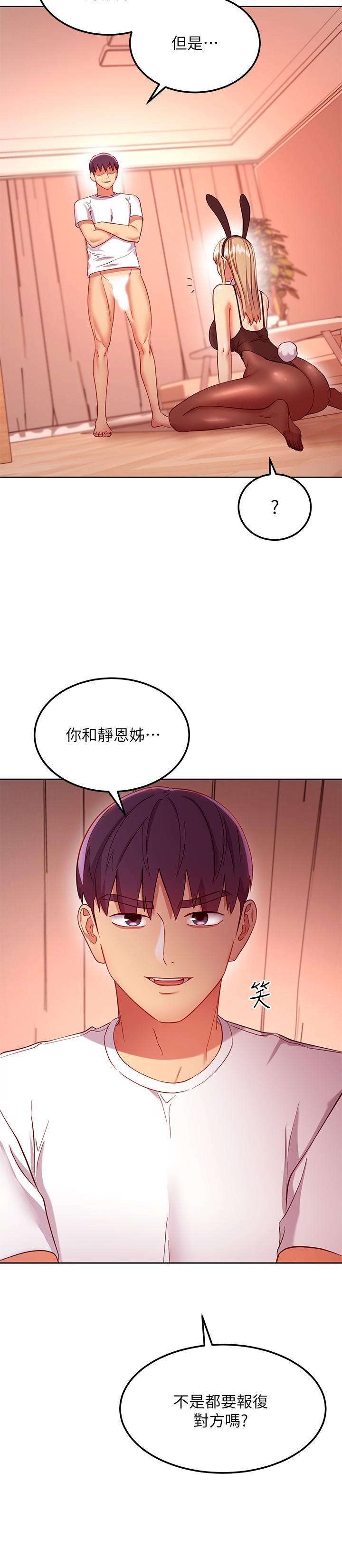 第114話-被插到淚眼汪汪的娜蓮 - 第17.jpg页