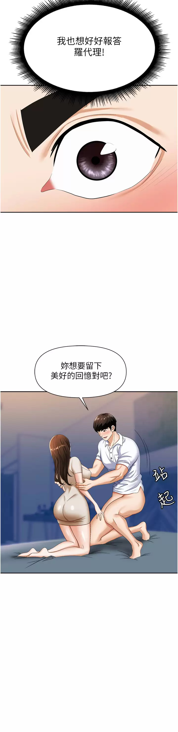 第9话-脱下眼镜再做爱吧 - 第21.jpg页