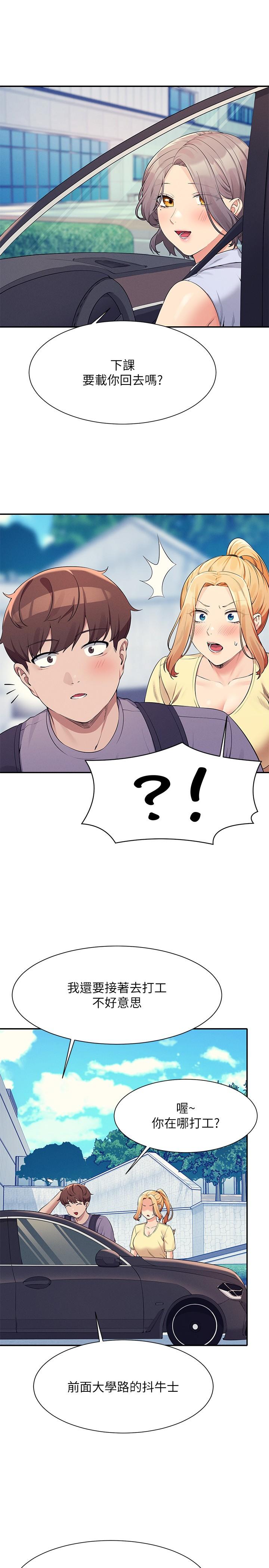 第78话-理组学生们的暑假 - 第15.jpg页
