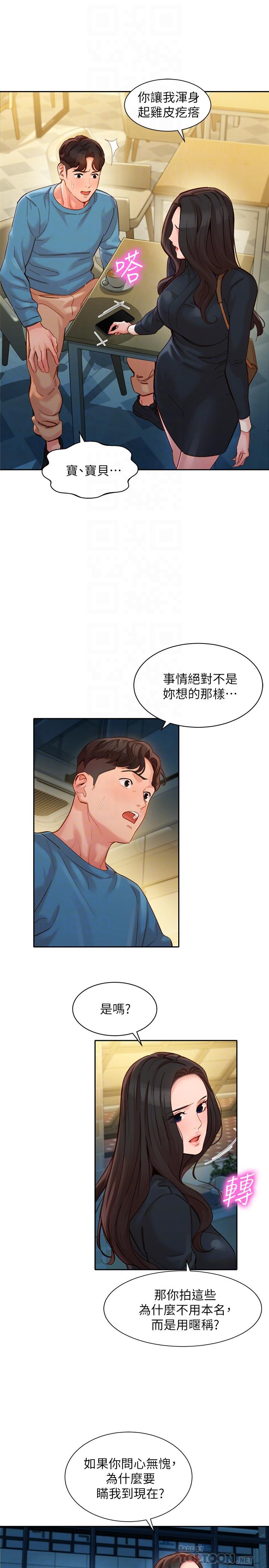 第39話-暴露身份的馬男 - 第14.jpg页
