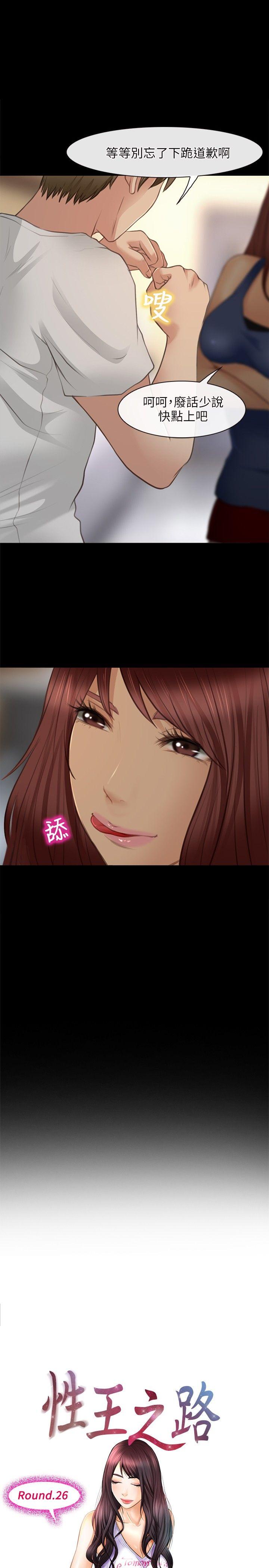 性王之路(重返拳坛) 第 26 话 第1页