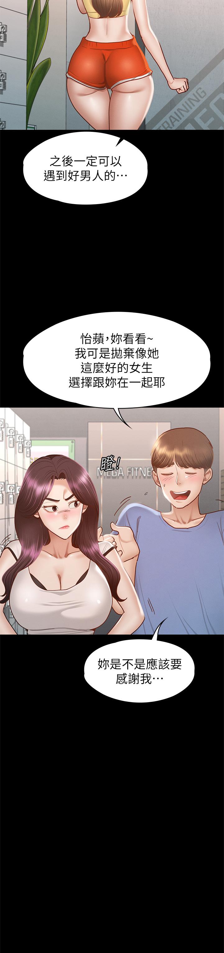 第37話-深陷怡蘋魅力無法自拔 - 第37.jpg页
