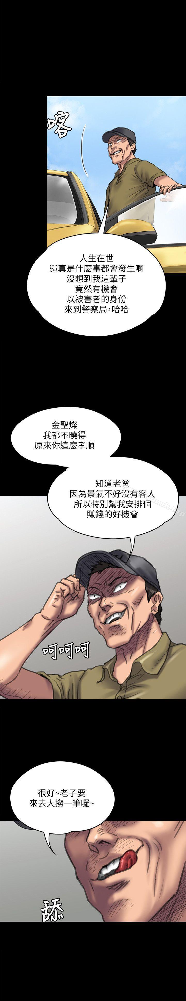 第83話-泯滅人性的男人 - 第32.jpg页