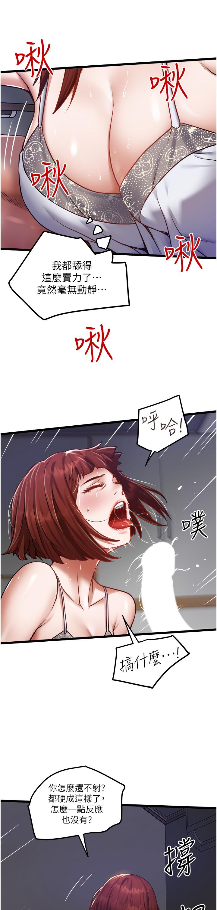第13話-粗硬的肉棒插進來了 - 第13.jpg页