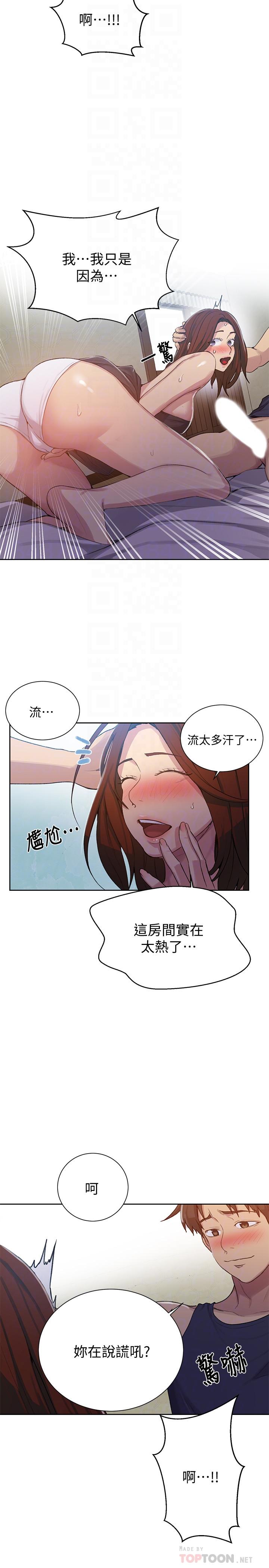第90話-以後絕不再壓抑 - 第14.jpg页