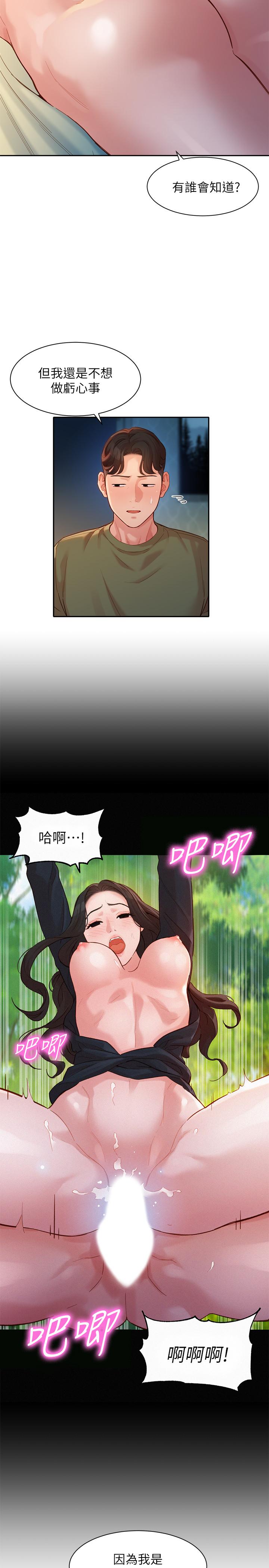 第33話-兩人的秘密 - 第9.jpg页