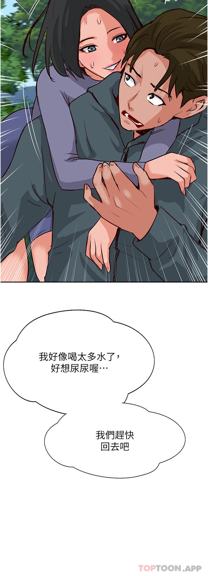 第32话-没做完不准跑! - 第43.jpg页