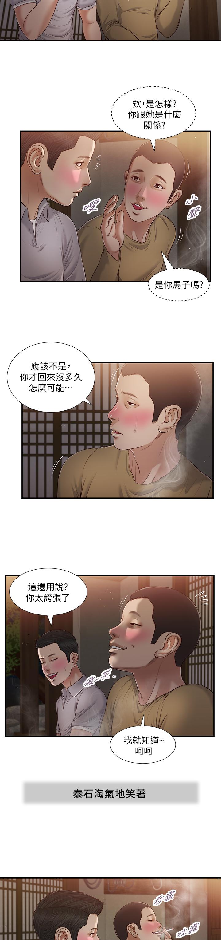 第58话-你不喜欢我，还跟我做？ - 第13.jpg页