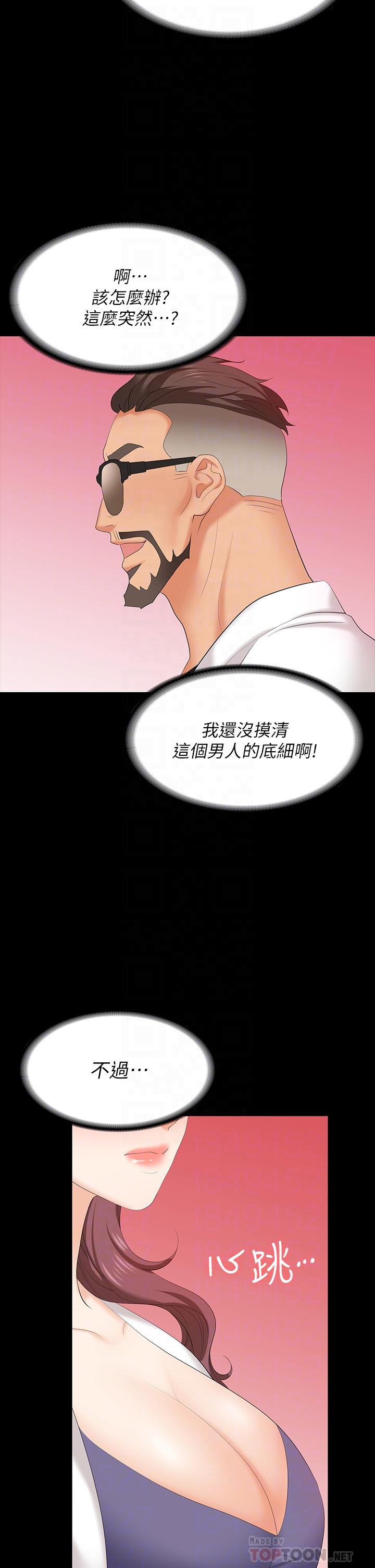 第66話-她很快就會變成你的奴隸 - 第14.jpg页