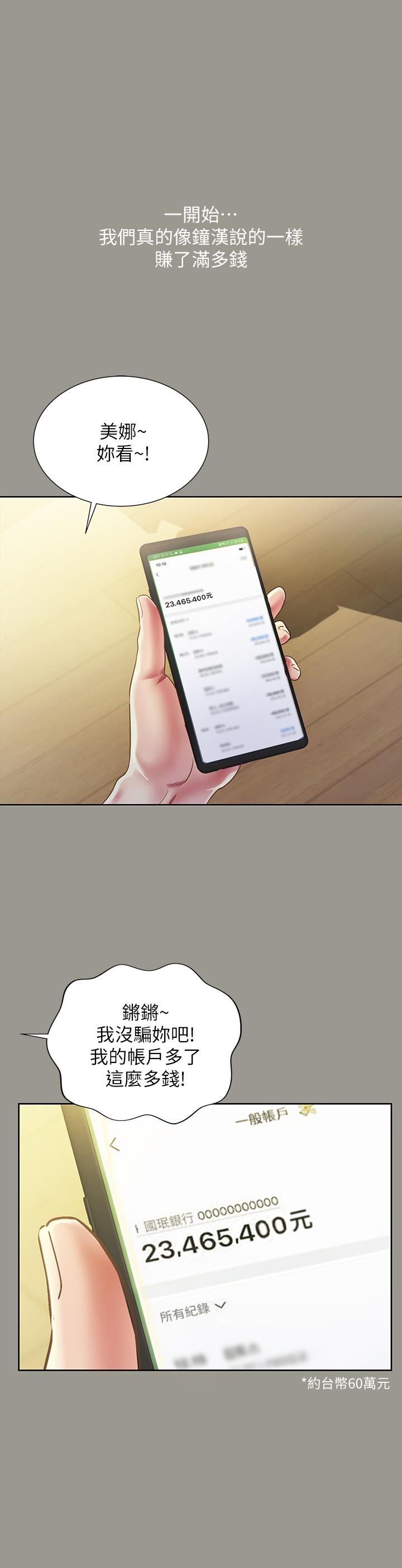 第73話-不知道自己拍了A片 - 第5.jpg页