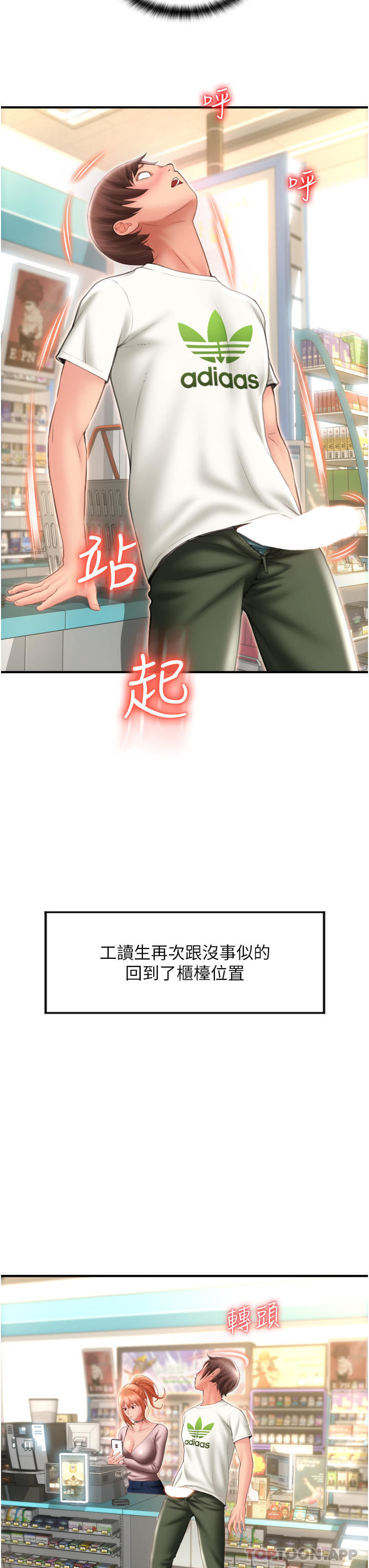第4话-啪支付在手，打炮无穷 - 第21.jpg页