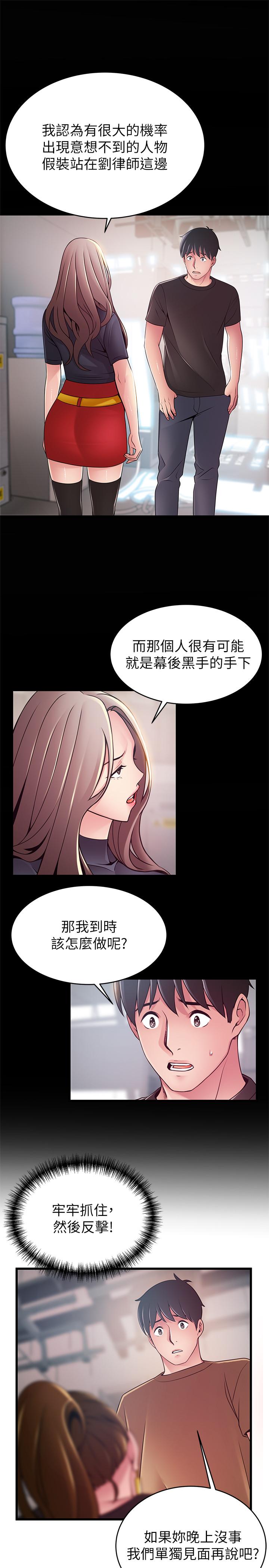 第98話-鄭秘書的秘密提議 - 第35.jpg页
