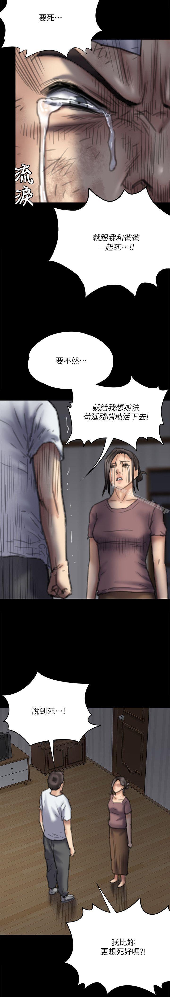 第76話-安心與憤怒交織 - 第14.jpg页