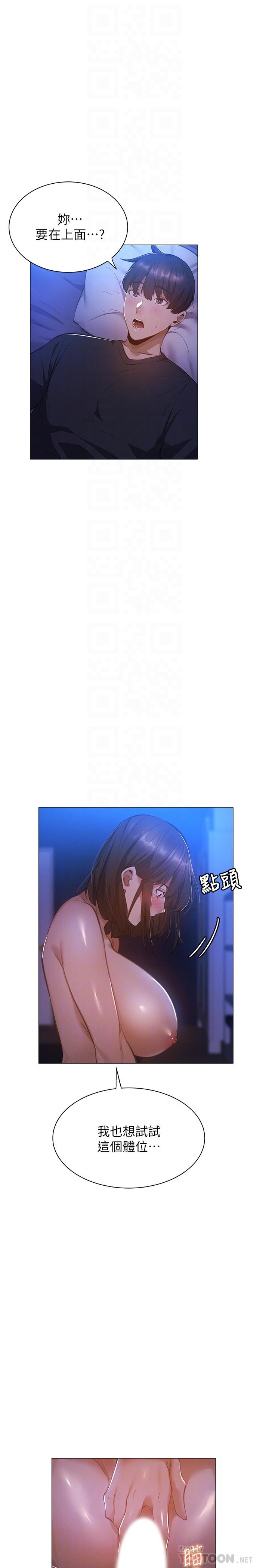 第20話-這次換我在上面 - 第16.jpg页
