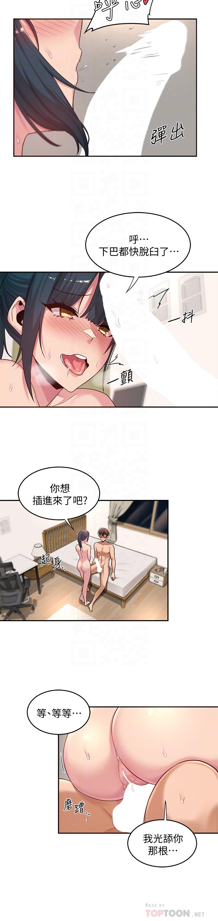 第21話-再折磨我的小菊花吧 - 第14.jpg页