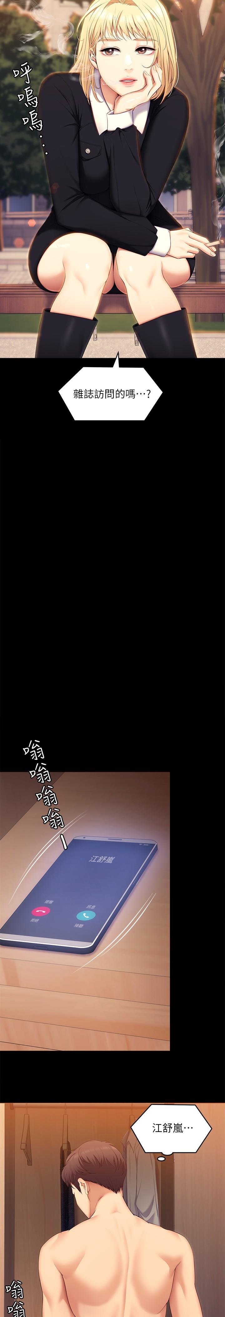 第53話-想吃你的老二當晚餐 - 第38.jpg页