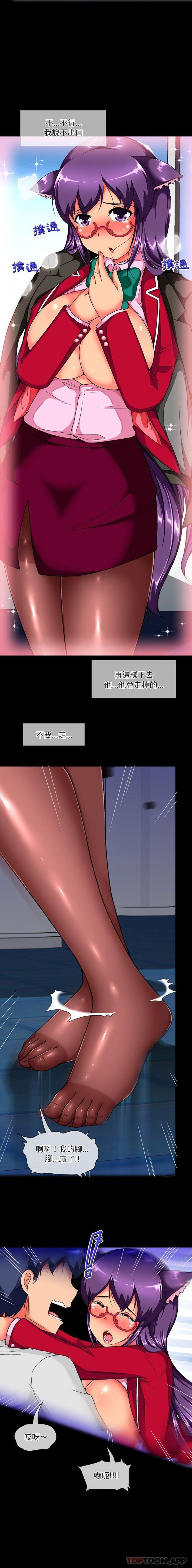 上司的地雷別亂踩 第11话 第2页