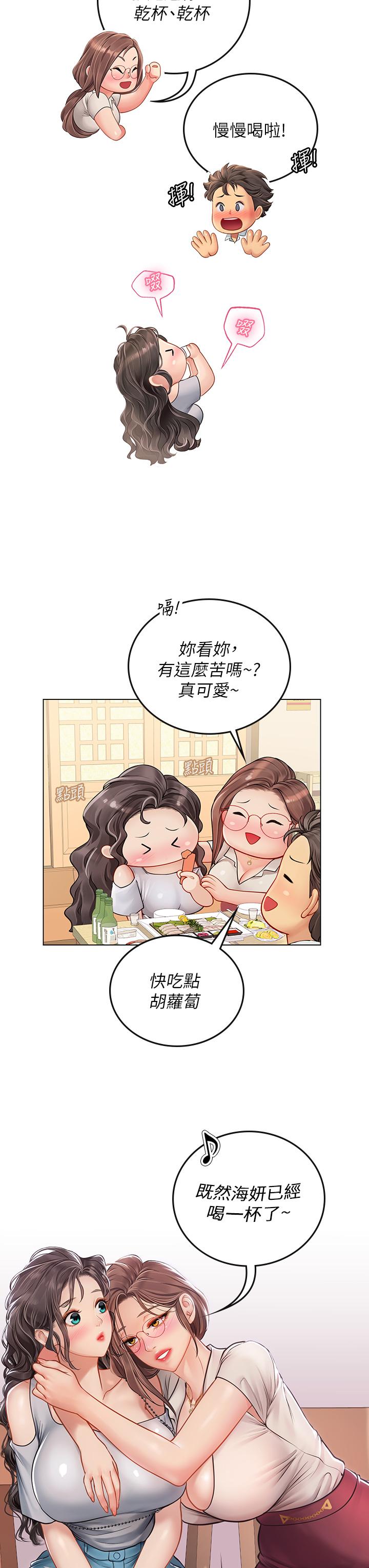 第27話-小海女的酒醉誘惑 - 第27.jpg页