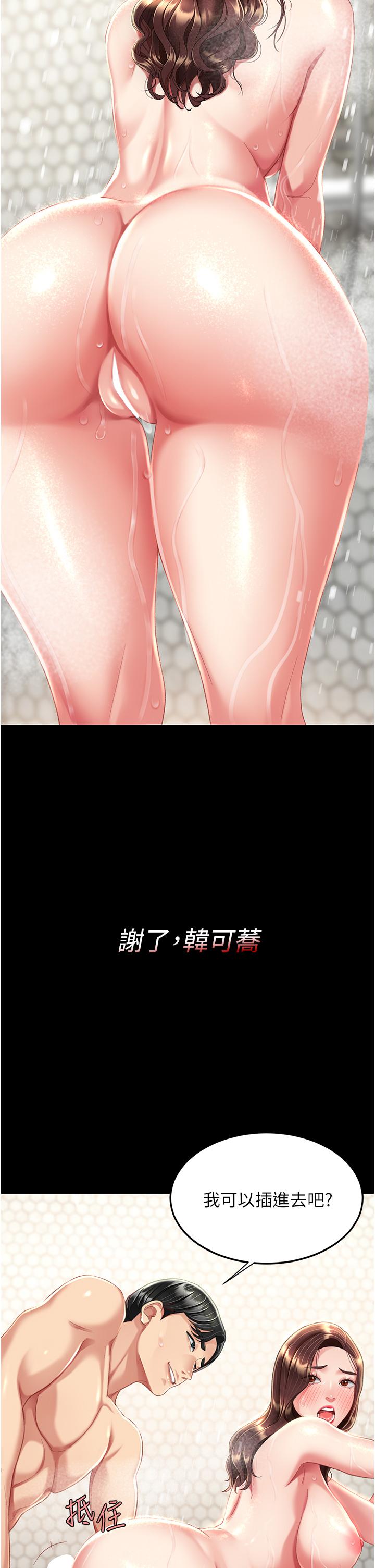 第9话-欣赏妈妈的喷水秀 - 第60.jpg页