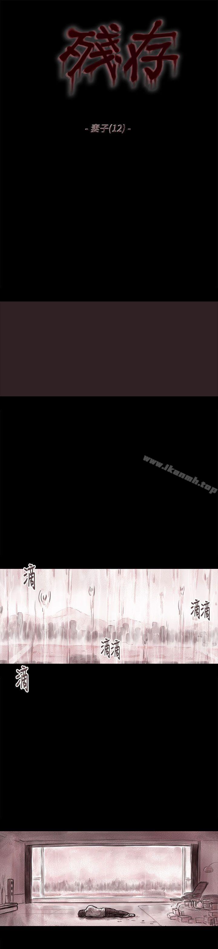残存 第12话 第2页