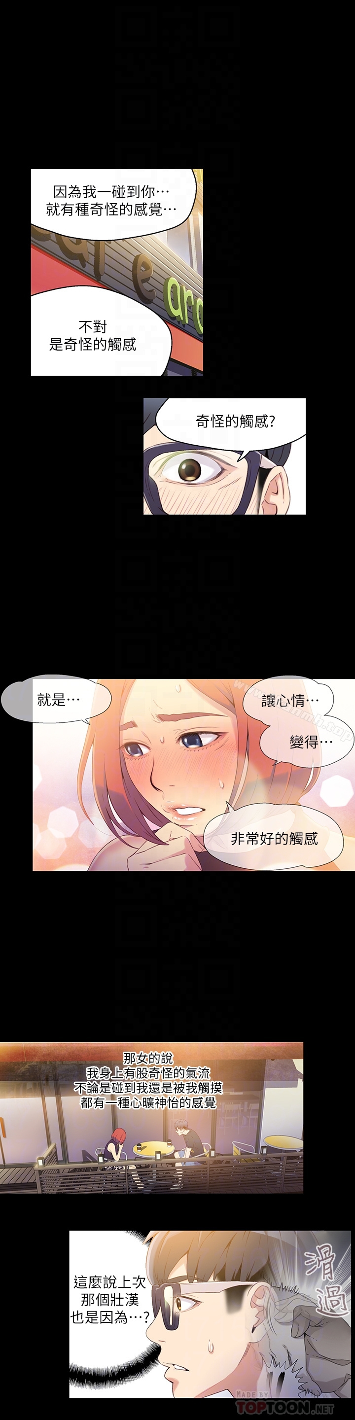 第7話-這次…換在地鐵車廂?! - 第15.jpg页
