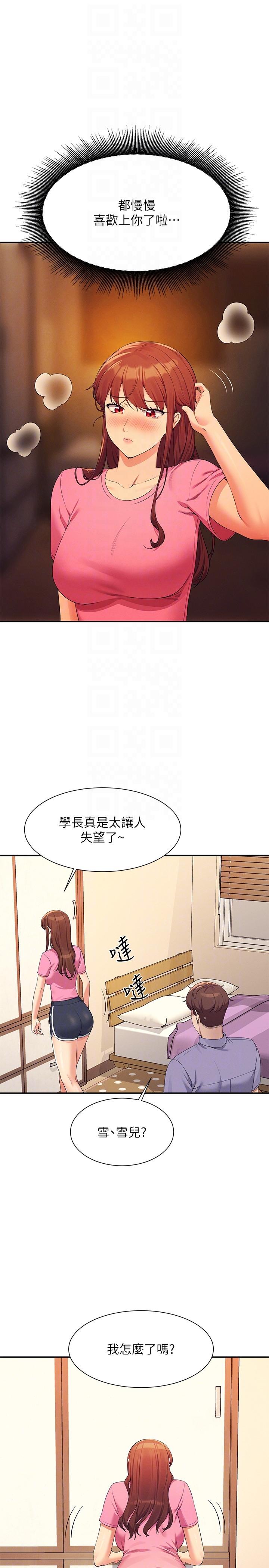 第96话-把我绑起来教训我！ - 第24.jpg页