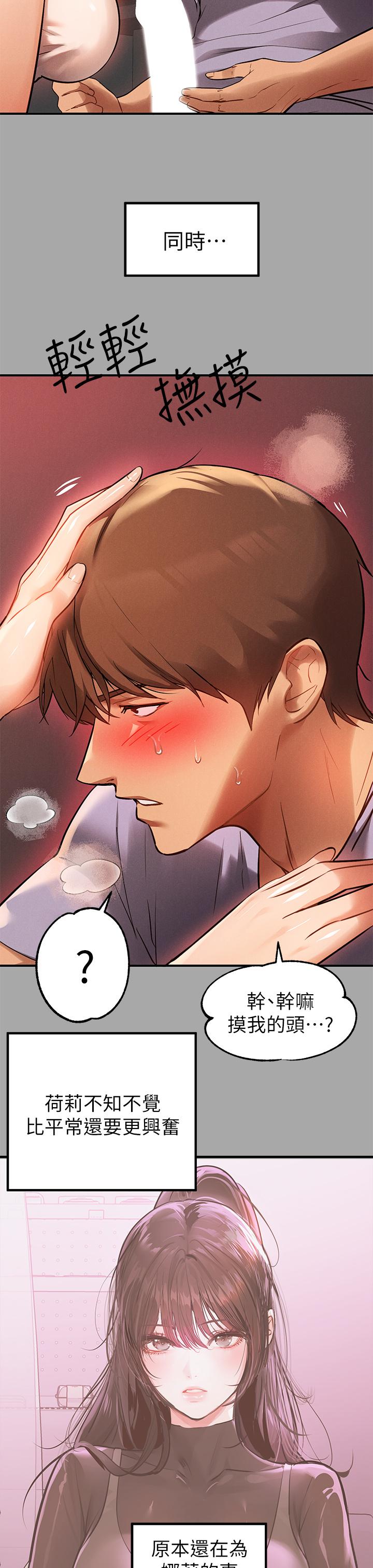 第65話-漸漸強勢的荷莉 - 第31.jpg页