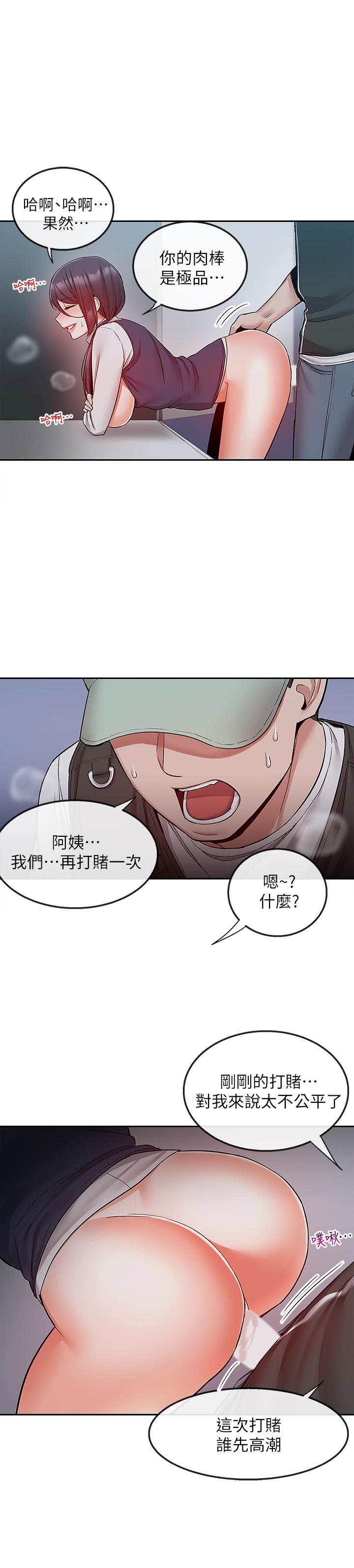 第44話-阿姨的危險挑釁 - 第20.jpg页
