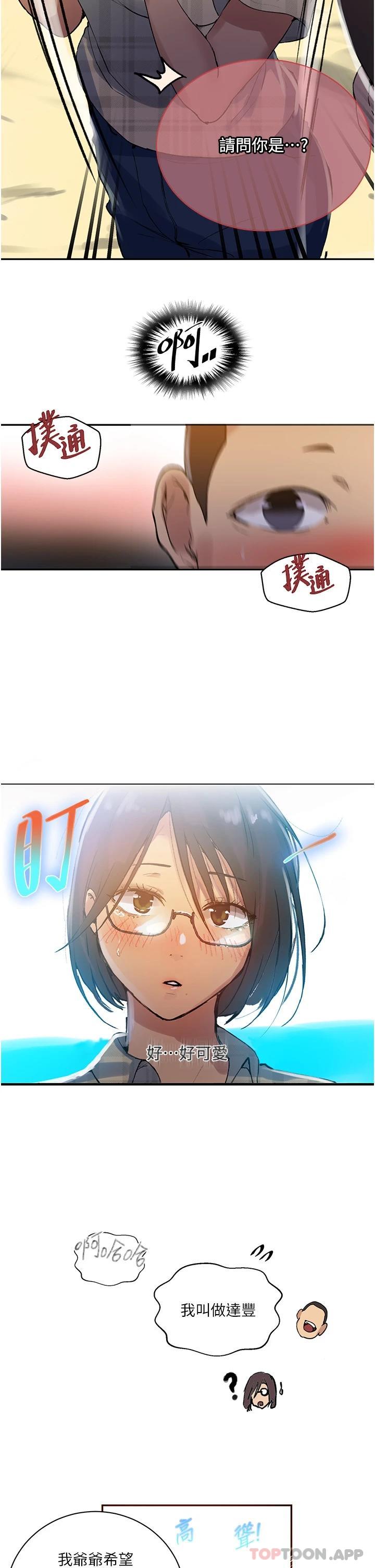 第162話-近距離欣賞愛情動作片 - 第19.jpg页