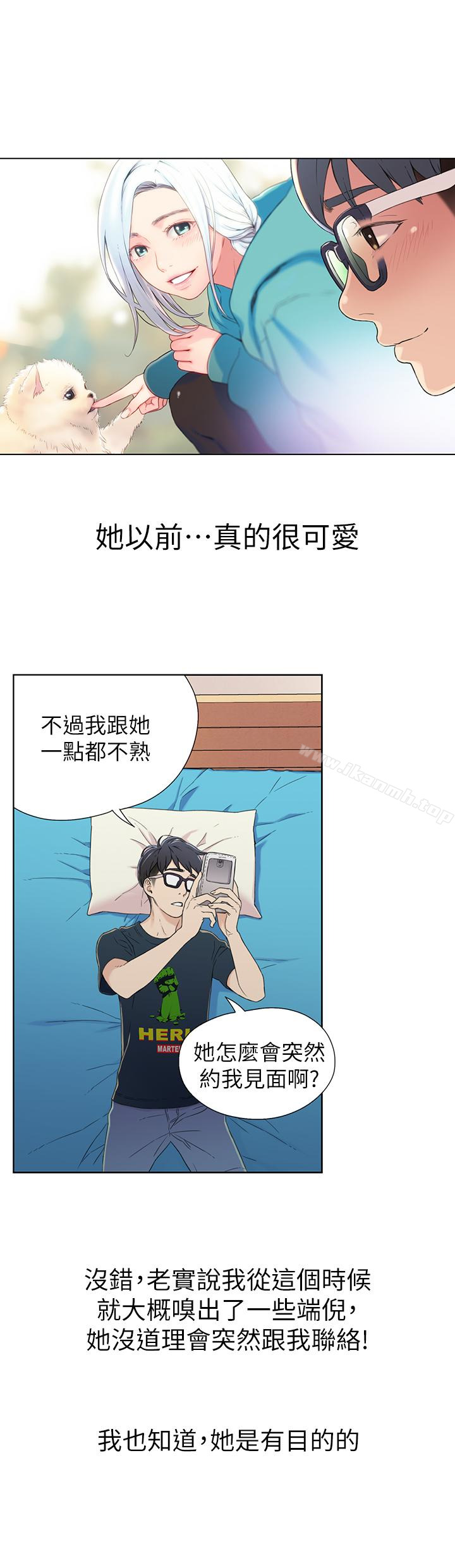 第2話-向初戀學習特殊技巧 - 第5.jpg页