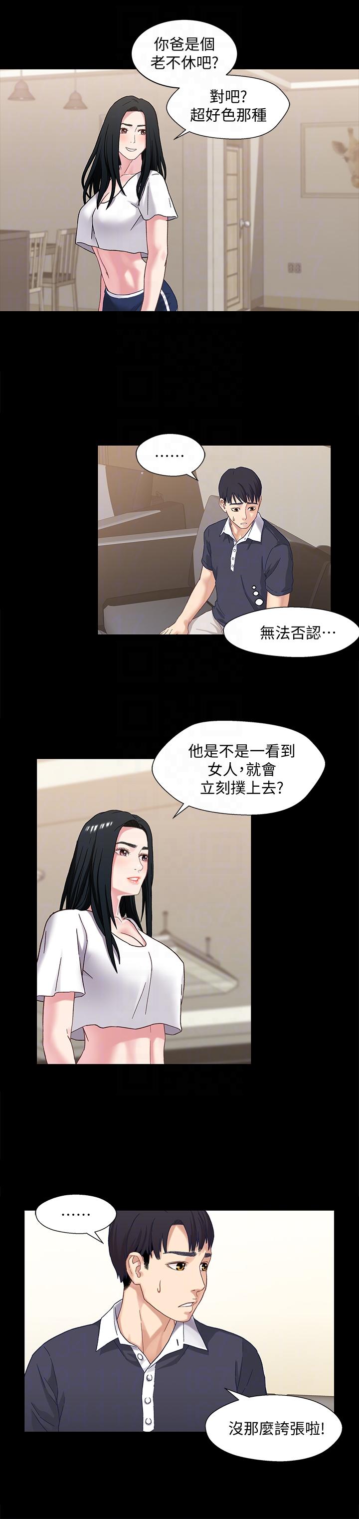 第2話-繼母是小橘的媽媽? - 第19.jpg页