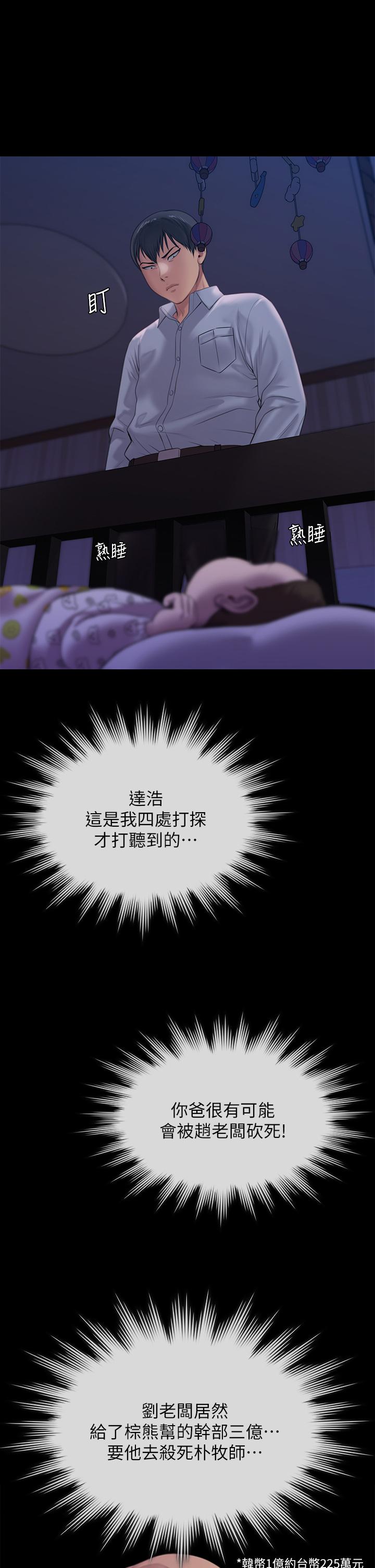 第237話-不准拔，繼續插 - 第29.jpg页