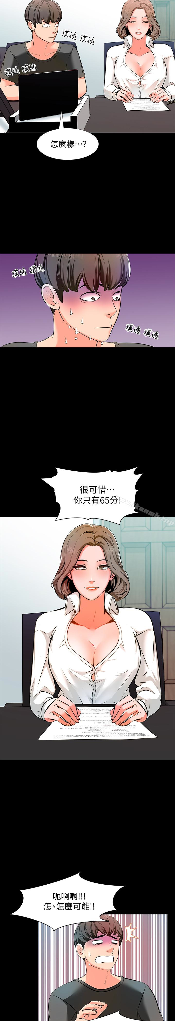 第2话-见面礼 - 第17.jpg页