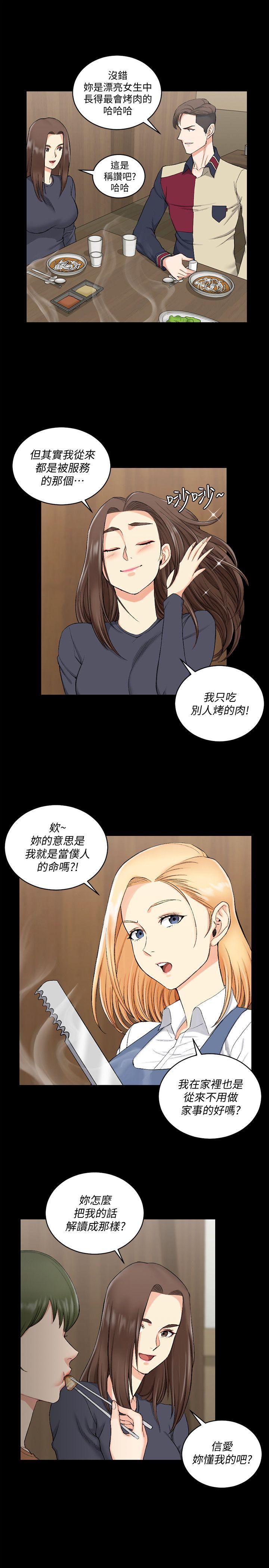 第55話-醉倒的趙信愛 - 第10.jpg页