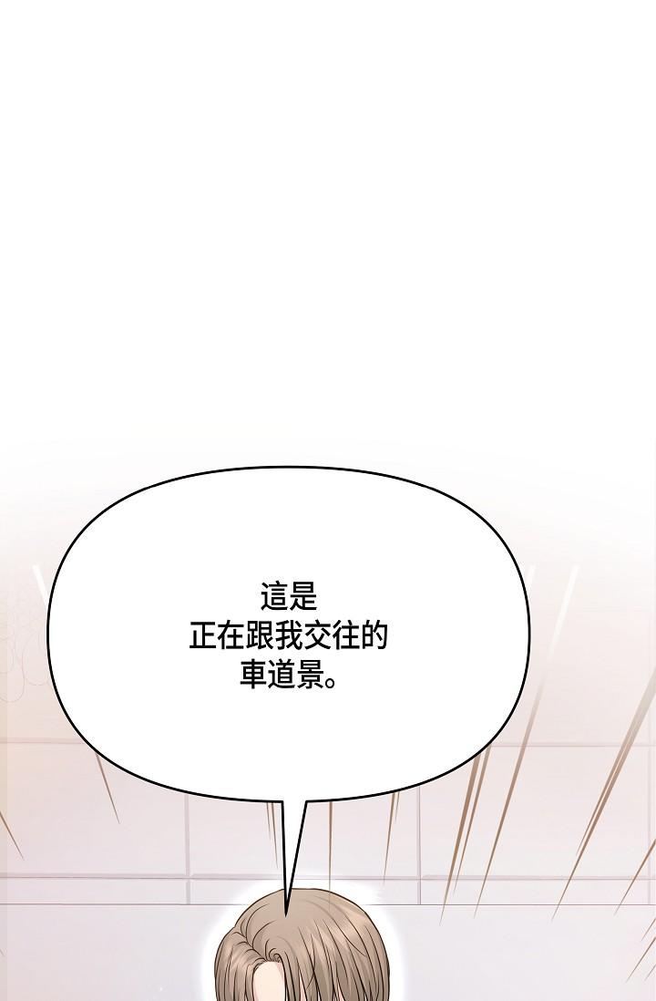 可疑的代表 第6话-别忘了妳只是替代品 第1页