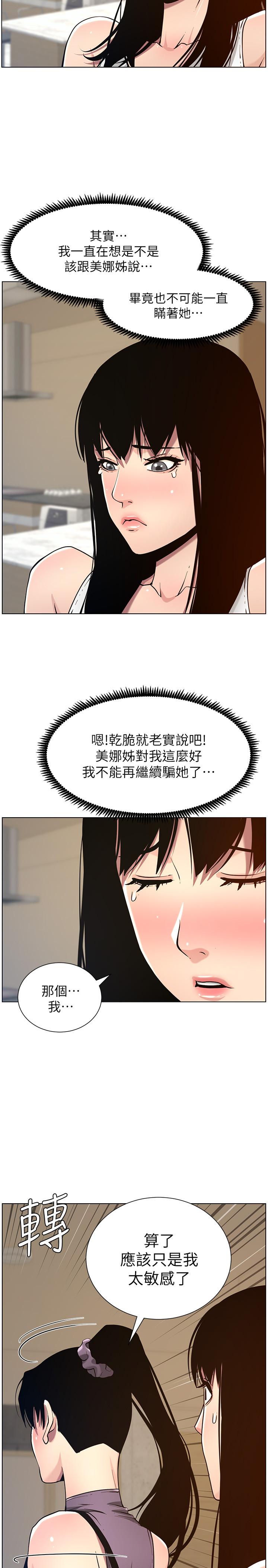 第98话-终究玩火的两人 - 第26.jpg页