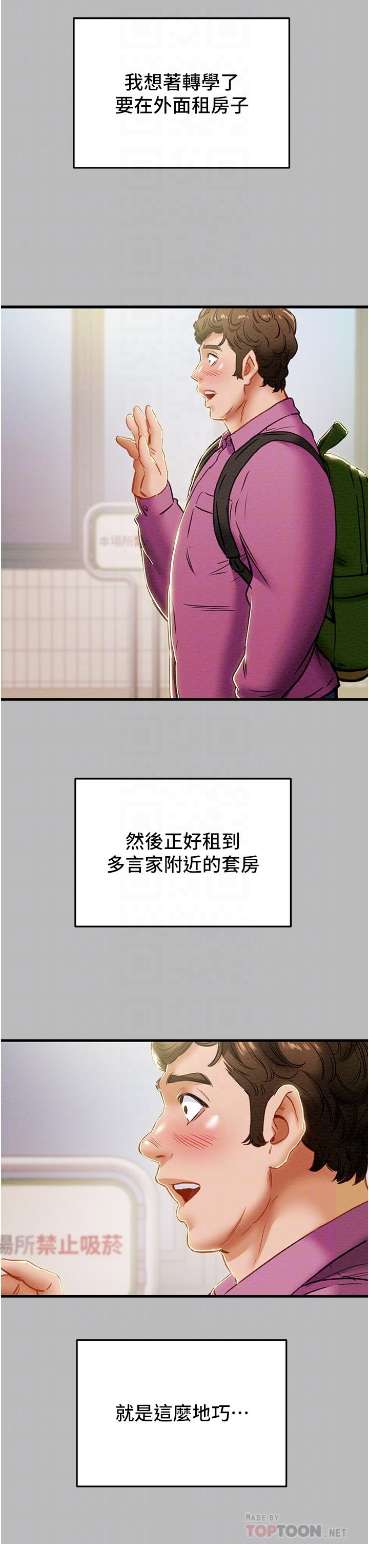 第79话-纯情男无法回头的抉择 - 第12.jpg页