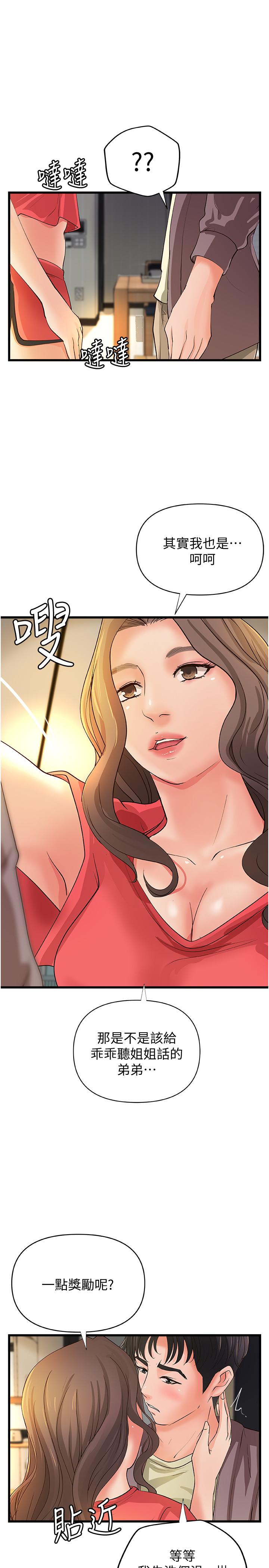第38話-逐漸逼近的抉擇時刻 - 第27.jpg页