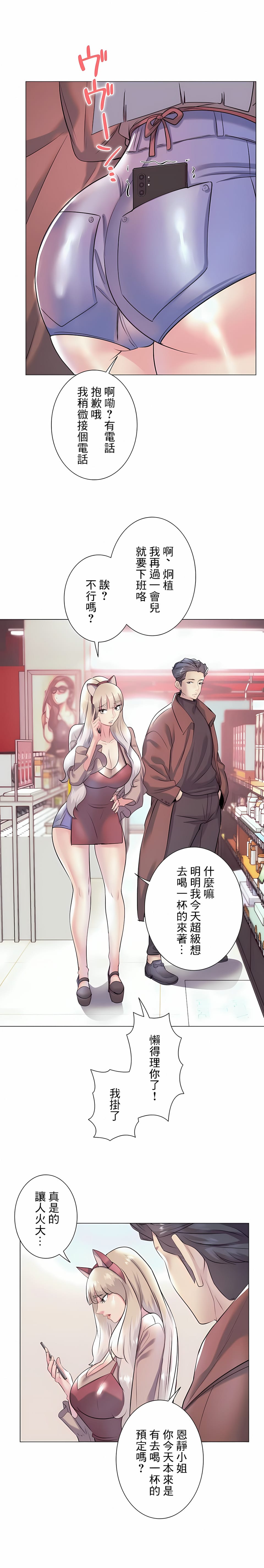追求刺激的愛 第31话 第1页