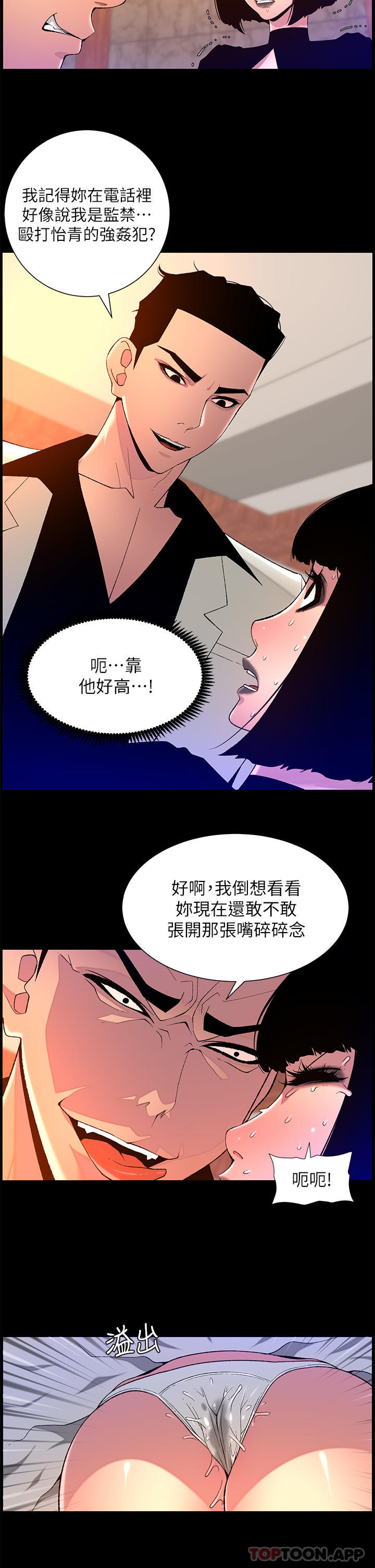 第73话-被潜规则的瑞秋 - 第2.jpg页