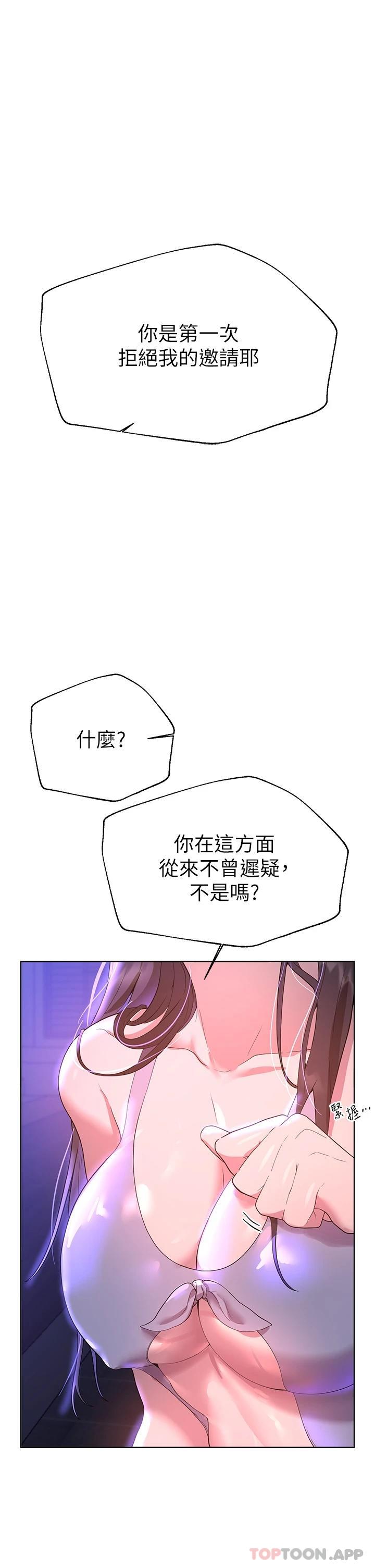 第64话-我想…被你爱抚 - 第20.jpg页