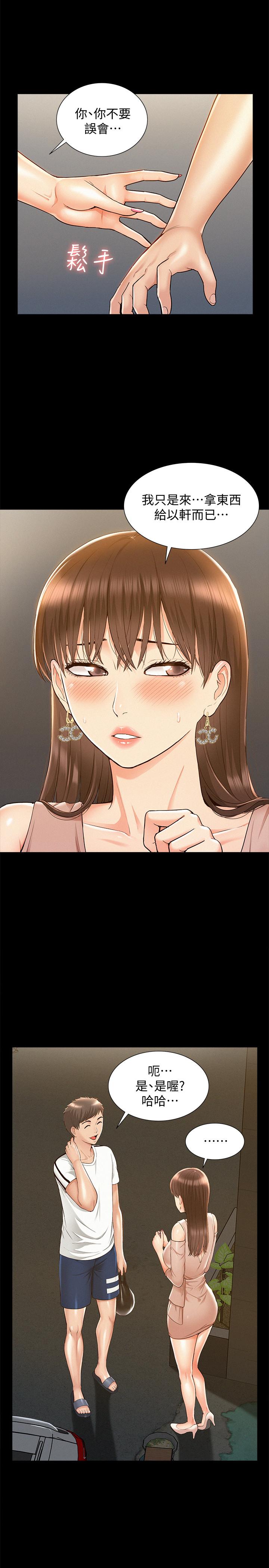 第20話-失控的以然 - 第5.jpg页