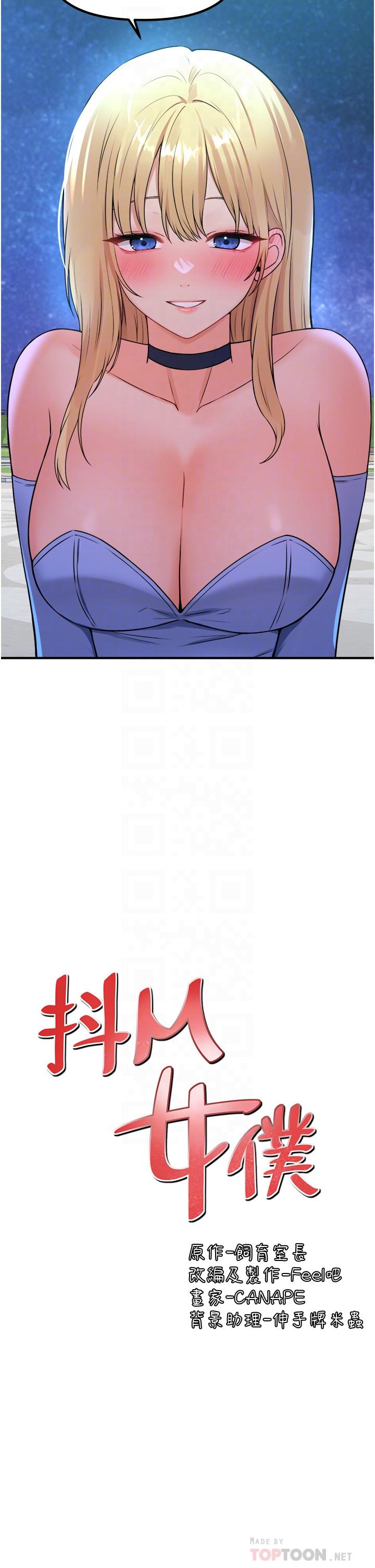 第45話-你的慾望，我來排解 - 第12.jpg页